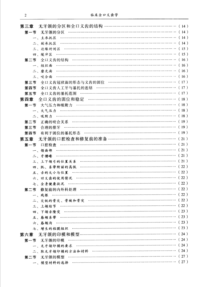 临床全口义齿学.pdf 第2页