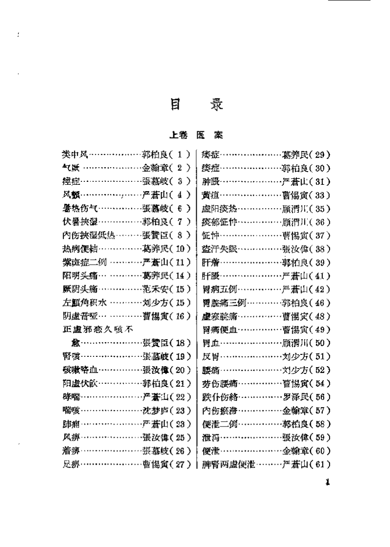 临床心得选集 第二辑.pdf 第2页