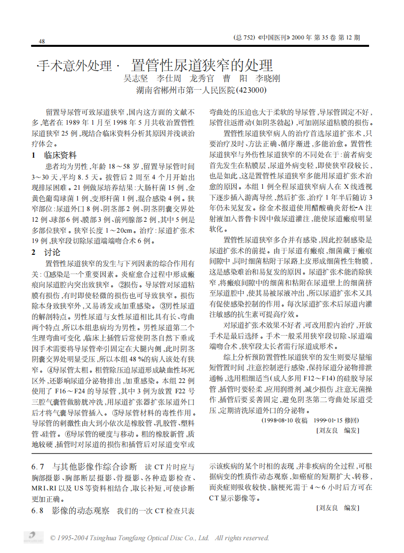 临床医生CT读片.pdf 第4页