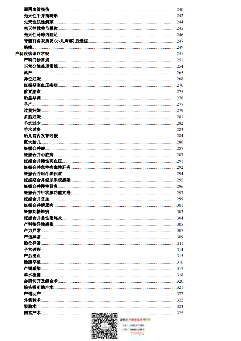 临床诊疗常规.pdf 第5页