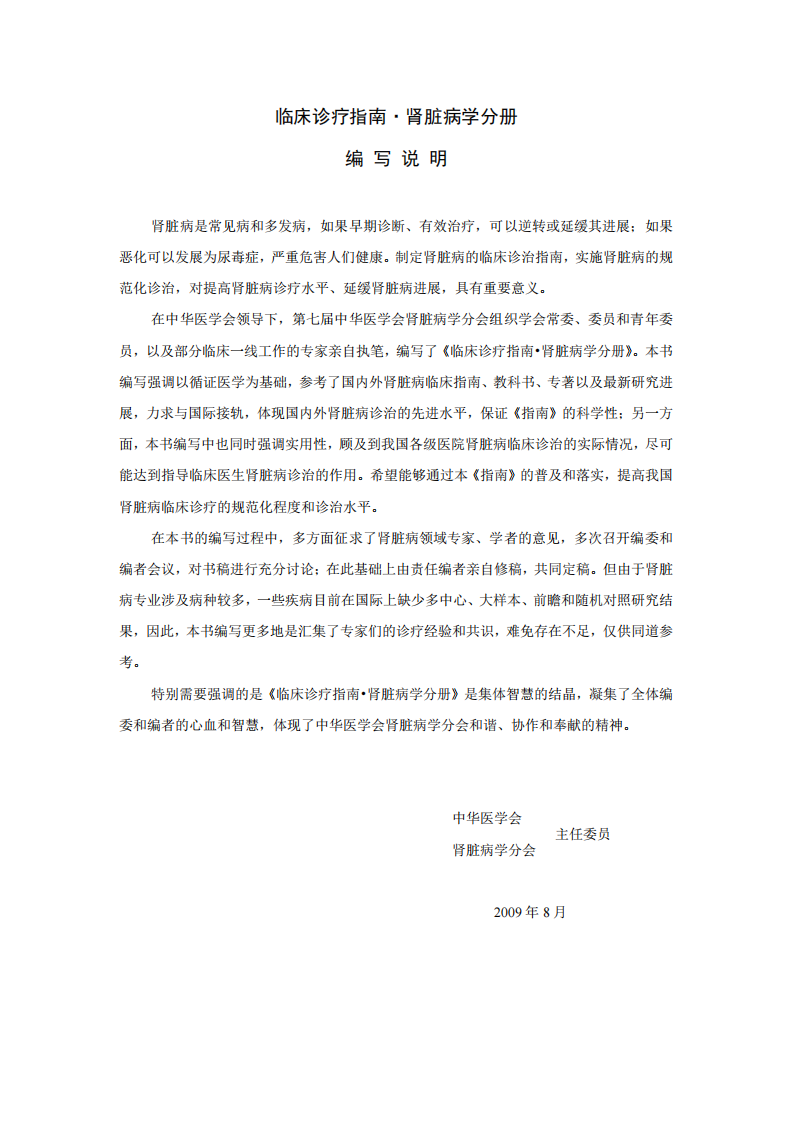 临床诊疗指南_肾脏病学分册.pdf 第1页