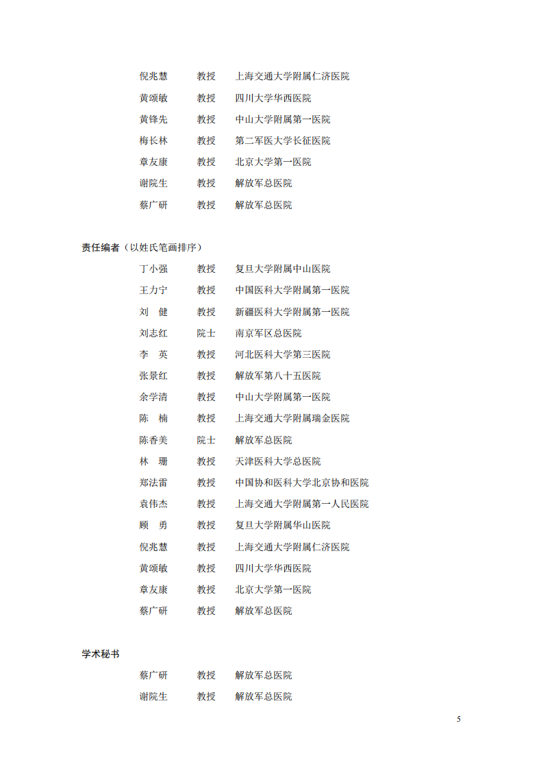 临床诊疗指南_肾脏病学分册.pdf 第5页