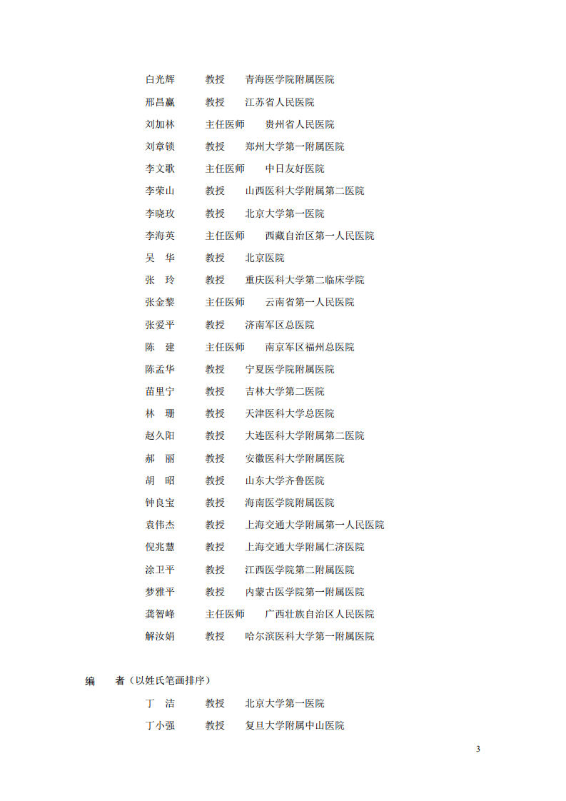 临床诊疗指南_肾脏病学分册.pdf 第3页