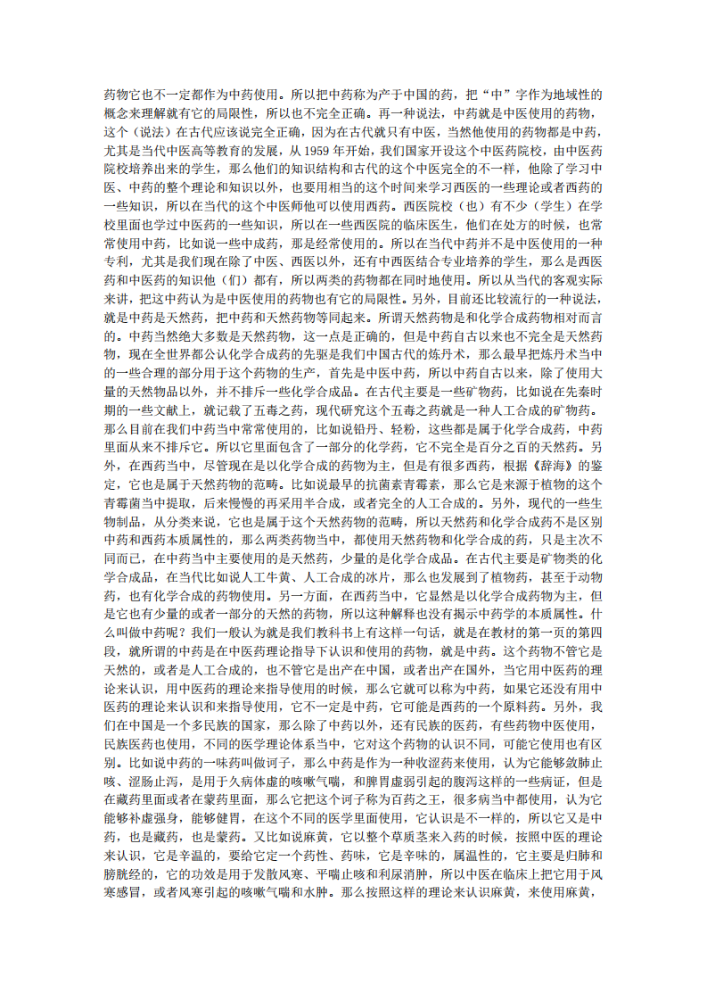 临床中药学_-张廷模讲稿.pdf 第2页