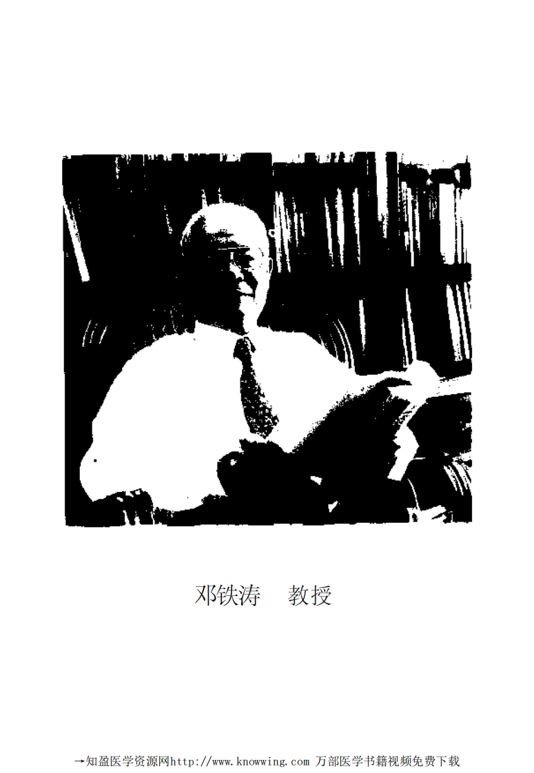 全国著名老中医临床经验丛书—邓铁涛临床经验辑要.pdf 第4页