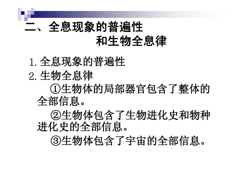全息理论的临床应用.pdf 第3页