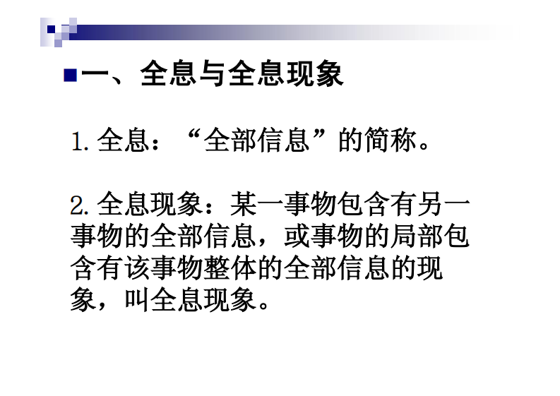 全息理论的临床应用.pdf 第2页