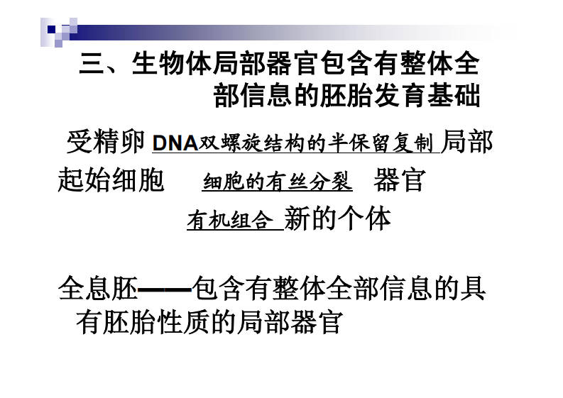 全息理论的临床应用.pdf 第5页