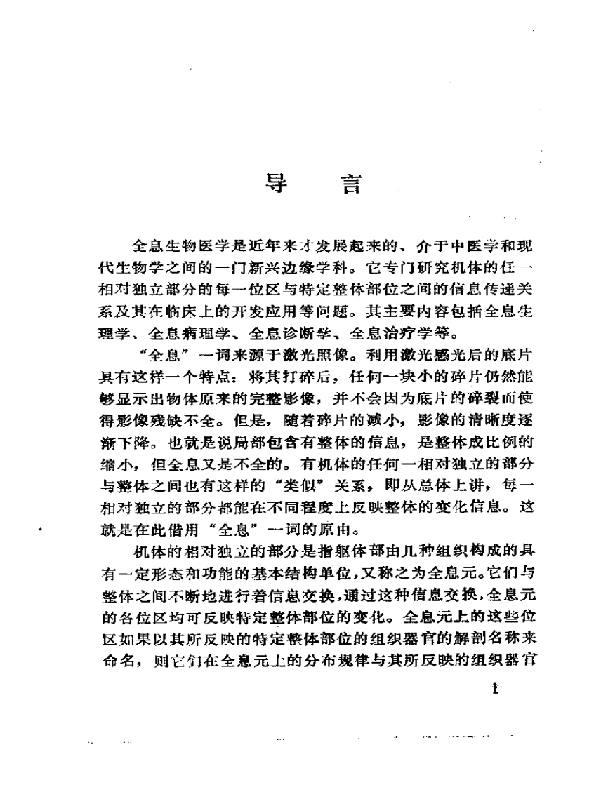 全息生物医学理论与临床应用.pdf 第5页
