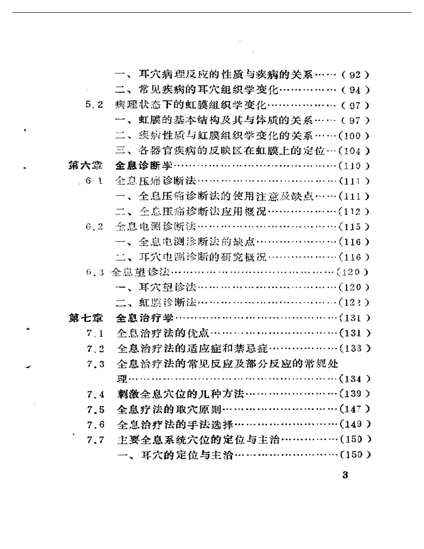 全息生物医学理论与临床应用.pdf 第3页