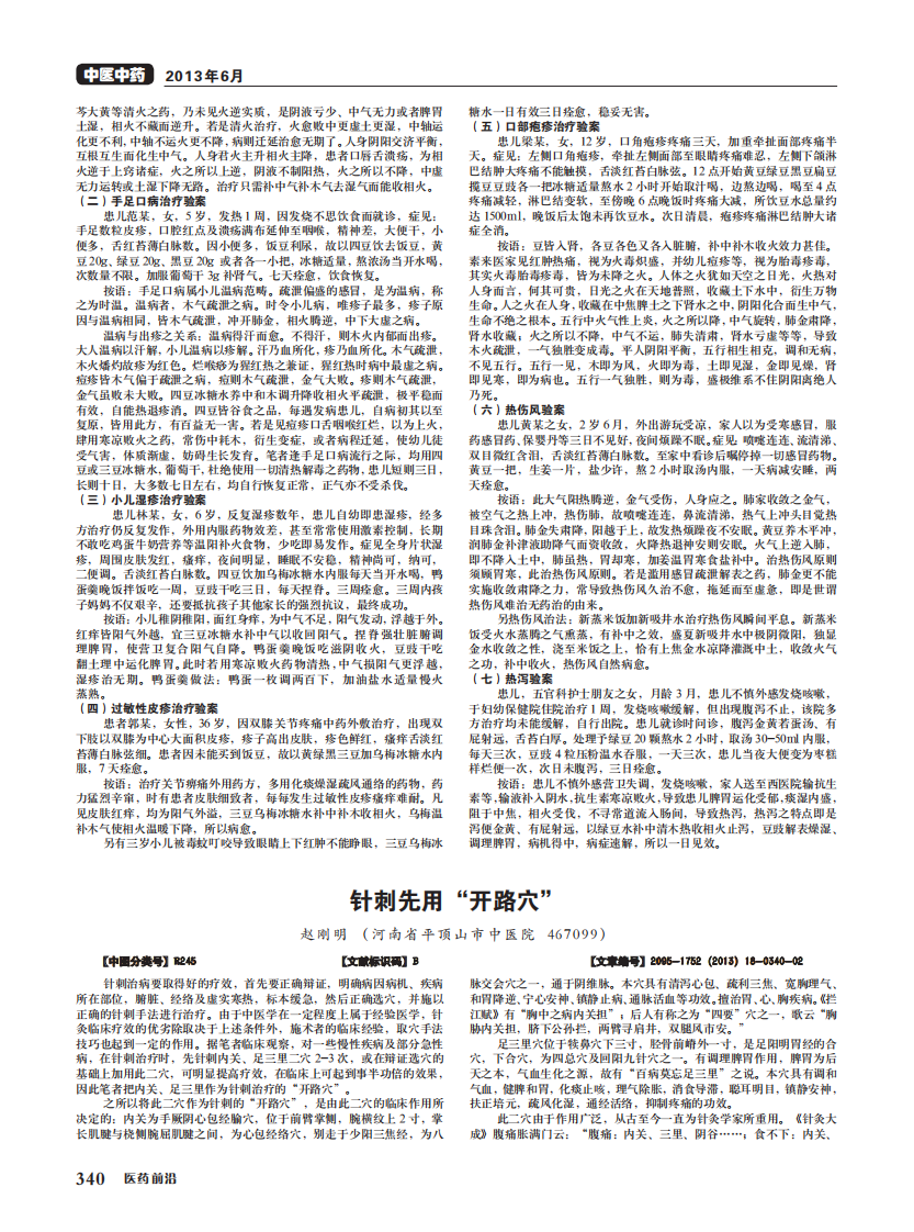 四豆饮加减验案录--《圆运动的古中医学》理论临床验证 (1).pdf 第2页