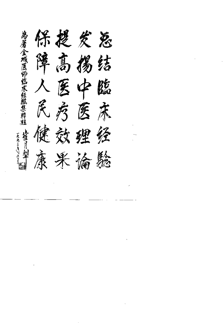 屠金城临床经验集粹.金宇安.pdf 第4页
