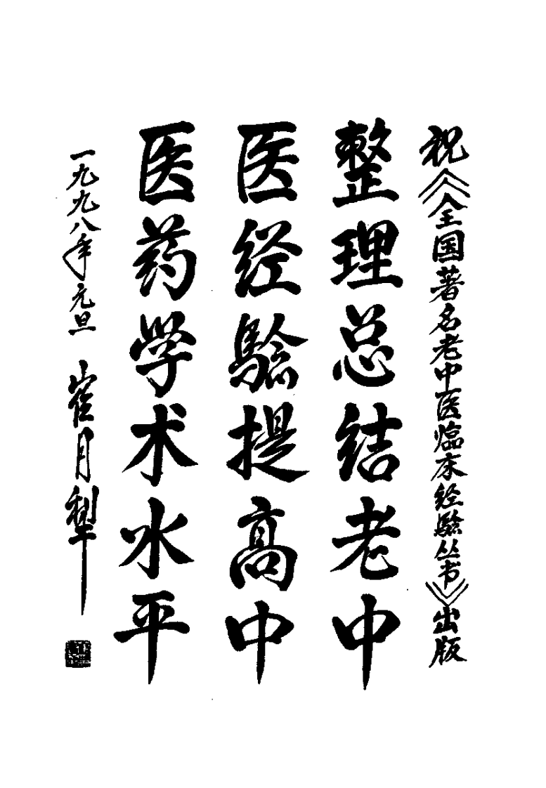 翁维良临床经验辑要（扫描版）.pdf 第5页