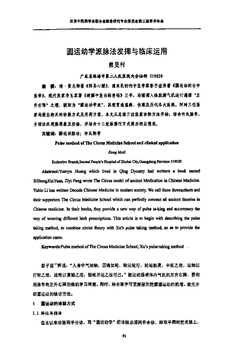 圆运动学派脉法发挥与临床运用.pdf 第1页