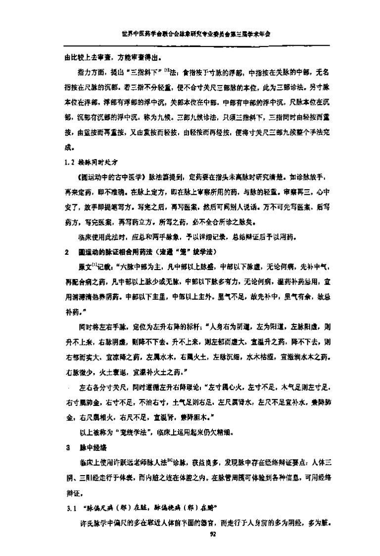 圆运动学派脉法发挥与临床运用.pdf 第2页