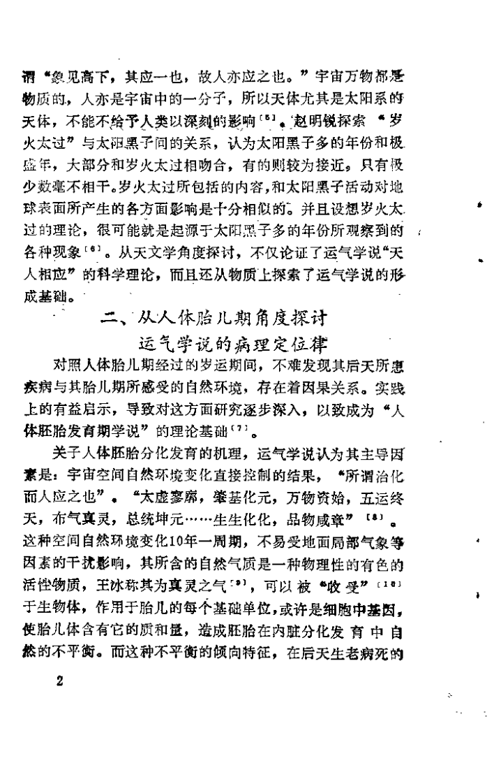 运气与临床（汪德云）.pdf 第5页
