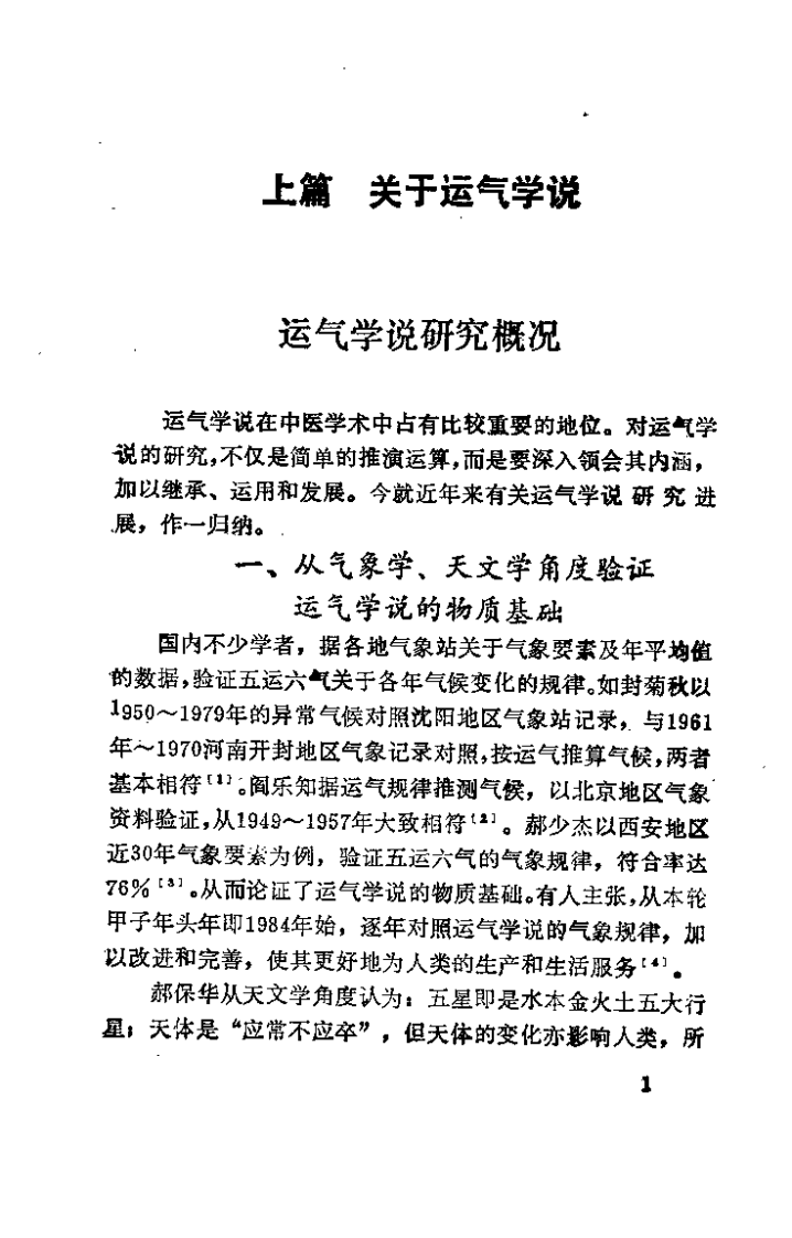 运气与临床（汪德云）.pdf 第4页