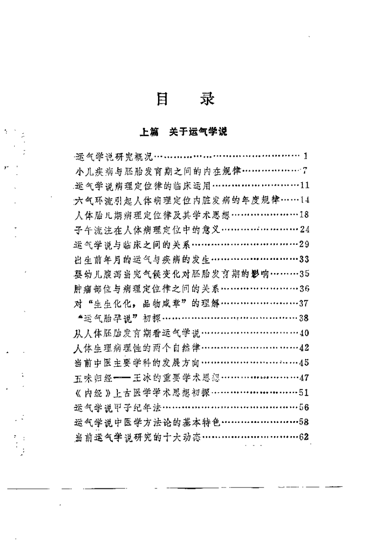 运气与临床（汪德云）.pdf 第2页