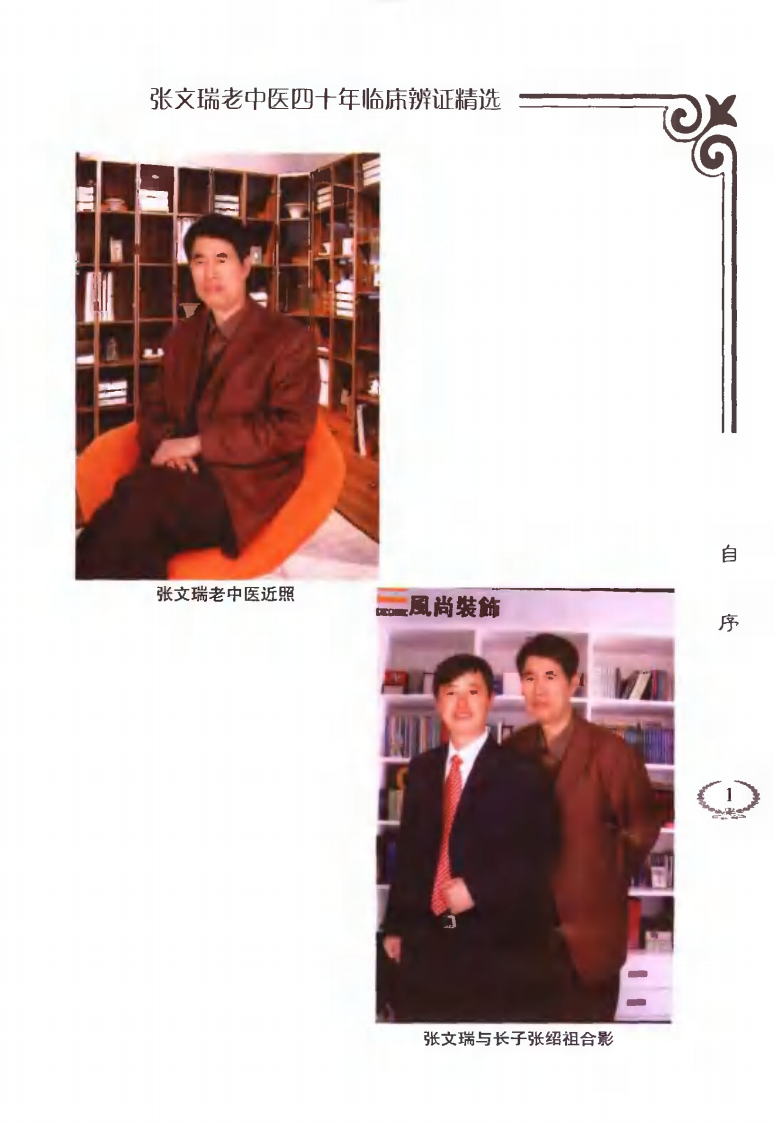 张文瑞老中医临床经验精选（高清版）.pdf 第1页
