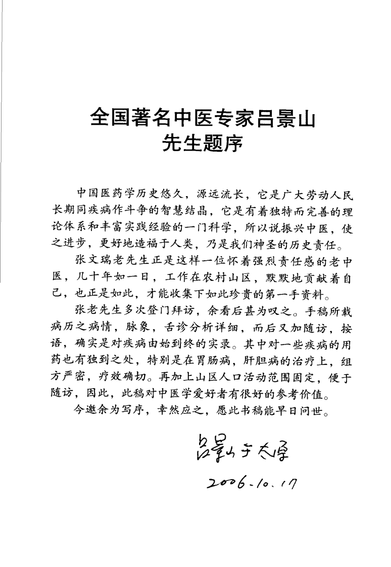 张文瑞老中医临床经验精选（高清版）.pdf 第3页