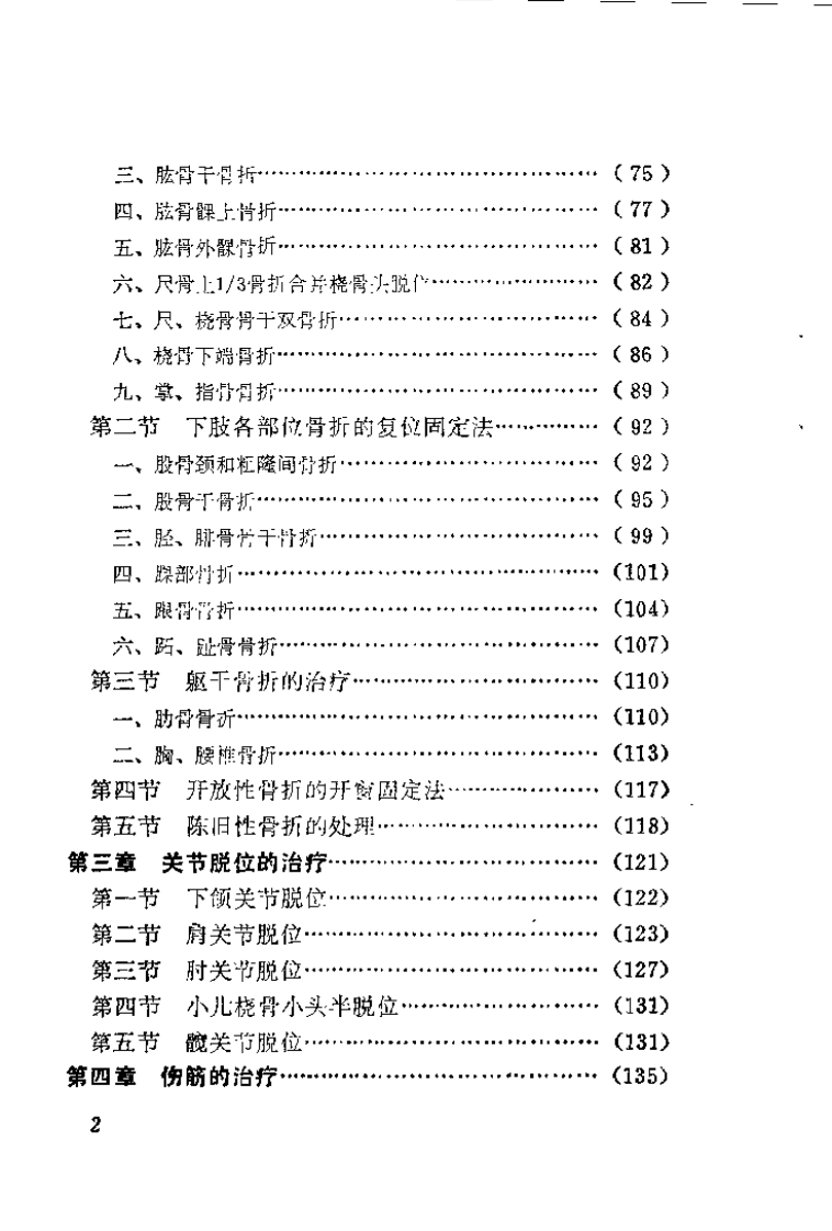 章宝春伤科临床经验（章道胜）.pdf 第3页