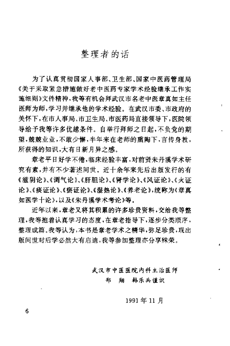 章真如中医临床经验集（章真如）.pdf 第3页