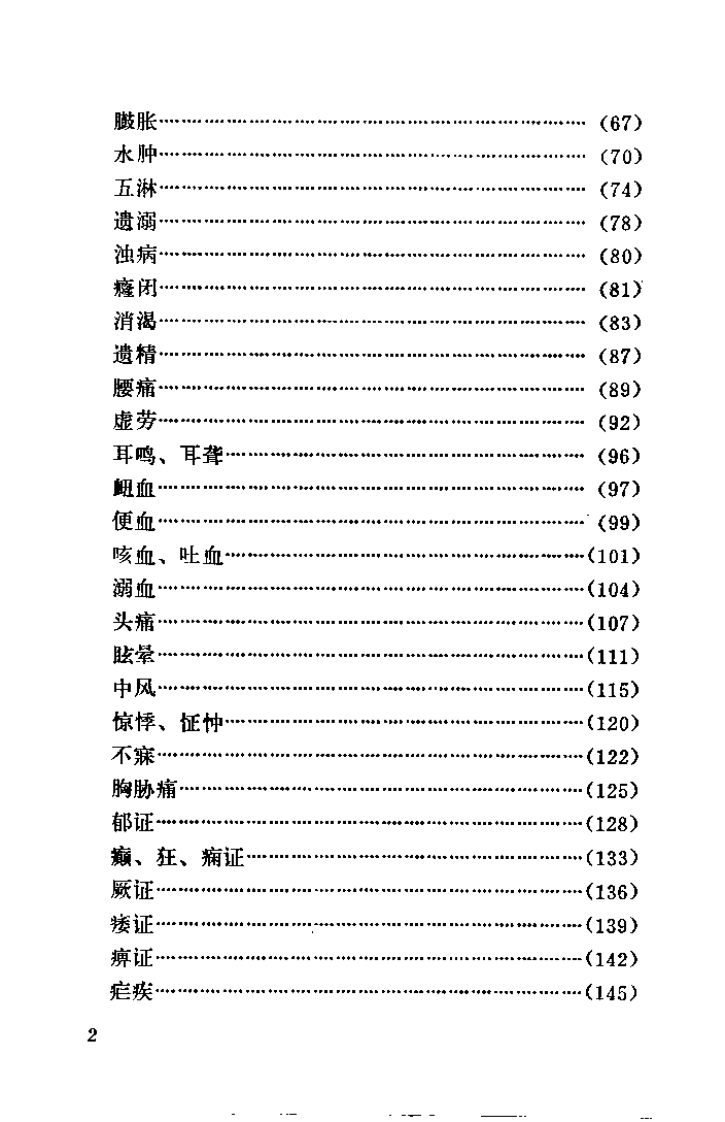 赵绍琴临床400法（胡定邦）.pdf 第4页