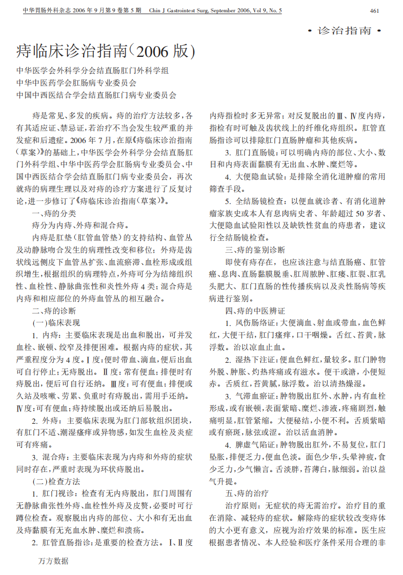 痔临床诊治指南(2006版).pdf 第1页