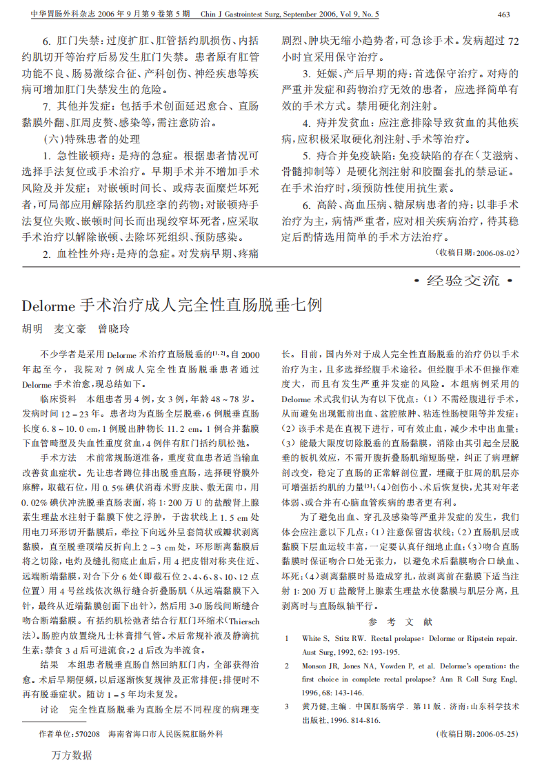 痔临床诊治指南(2006版).pdf 第3页
