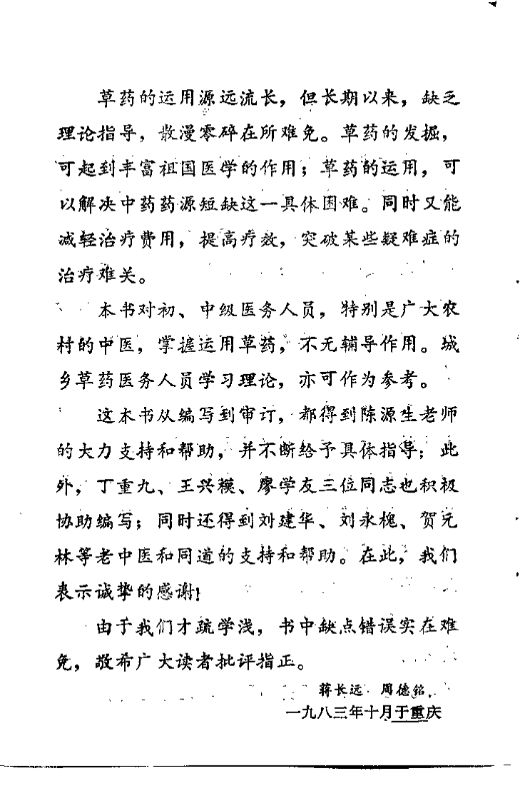 中草药临床实验录（蒋长远）.pdf 第2页