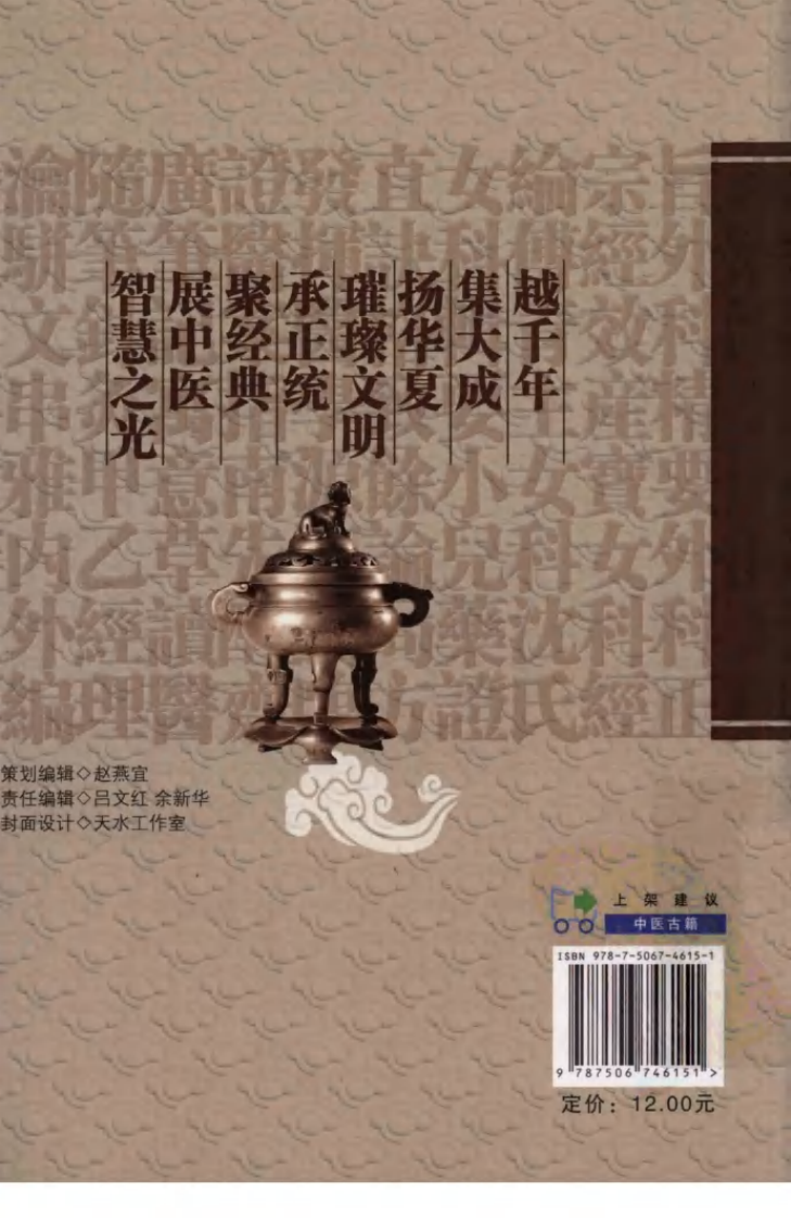 中医非物质文化遗产临床经典读本—此事难知（高清版）.pdf 第2页