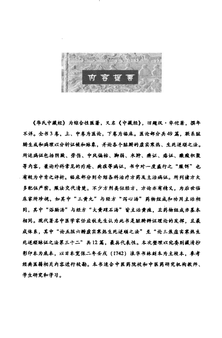 中医非物质文化遗产临床经典读本—华氏中藏经（高清版）.pdf 第5页