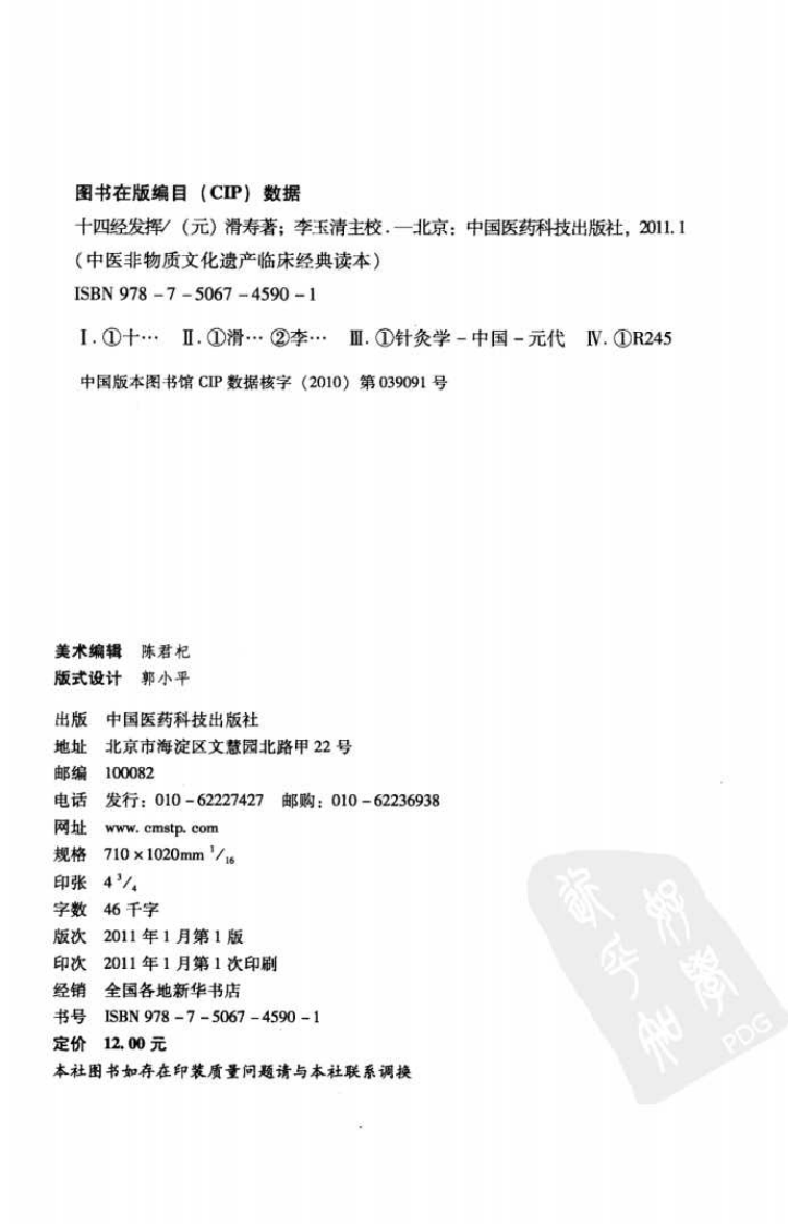 中医非物质文化遗产临床经典读本—十四经发挥（高清版）.pdf 第4页