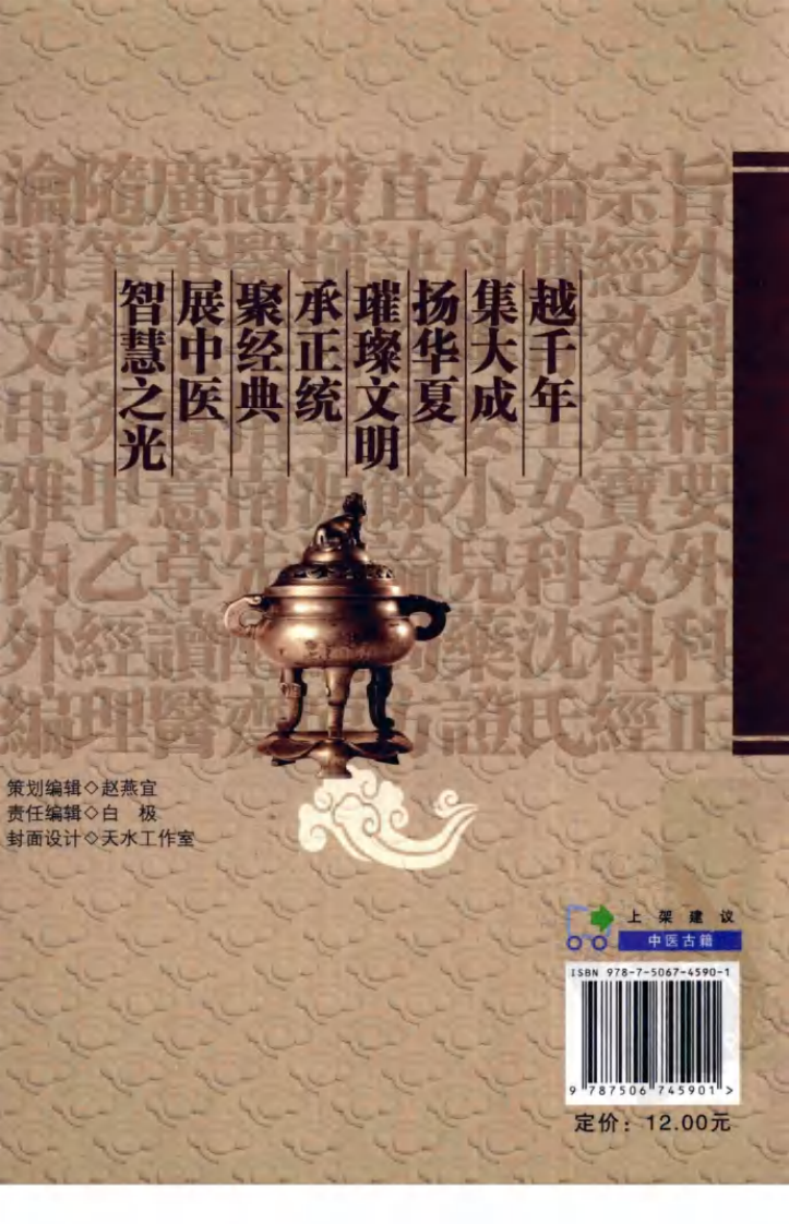 中医非物质文化遗产临床经典读本—十四经发挥（高清版）.pdf 第2页