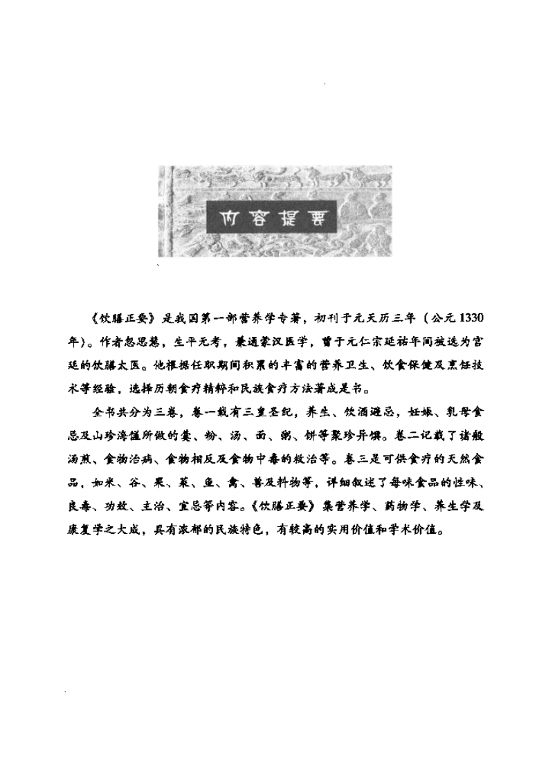 中医非物质文化遗产临床经典读本—饮膳正要（高清版）.pdf 第5页