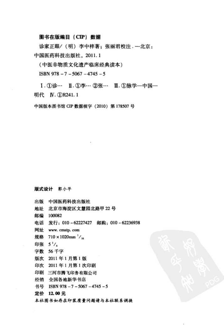 中医非物质文化遗产临床经典读本—诊家正眼（高清版）.pdf 第4页