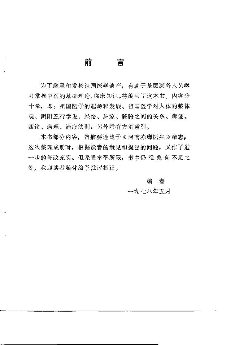 中医临床基础（翟明义）.pdf 第1页