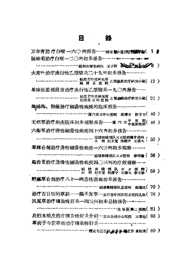 中医临床经验汇编 第五辑.pdf 第1页