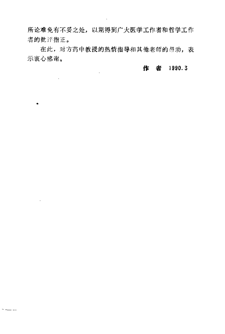 中医临床理论思维探讨（曲峰）.pdf 第2页