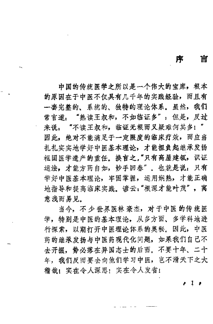 中医临床问题（江玉文）.pdf 第3页