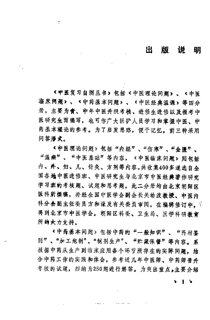 中医临床问题（江玉文）.pdf 第1页