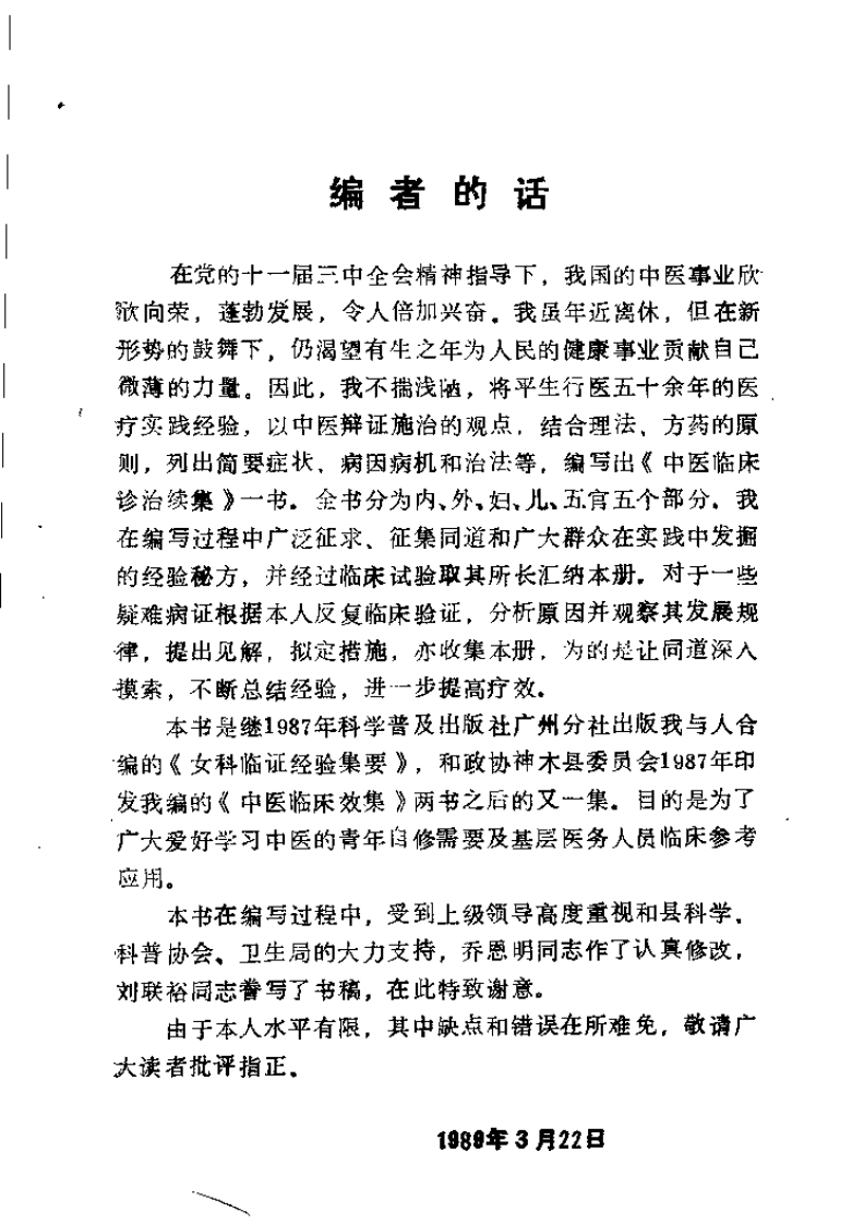 中医临床诊治续集（贺升效）.pdf 第1页