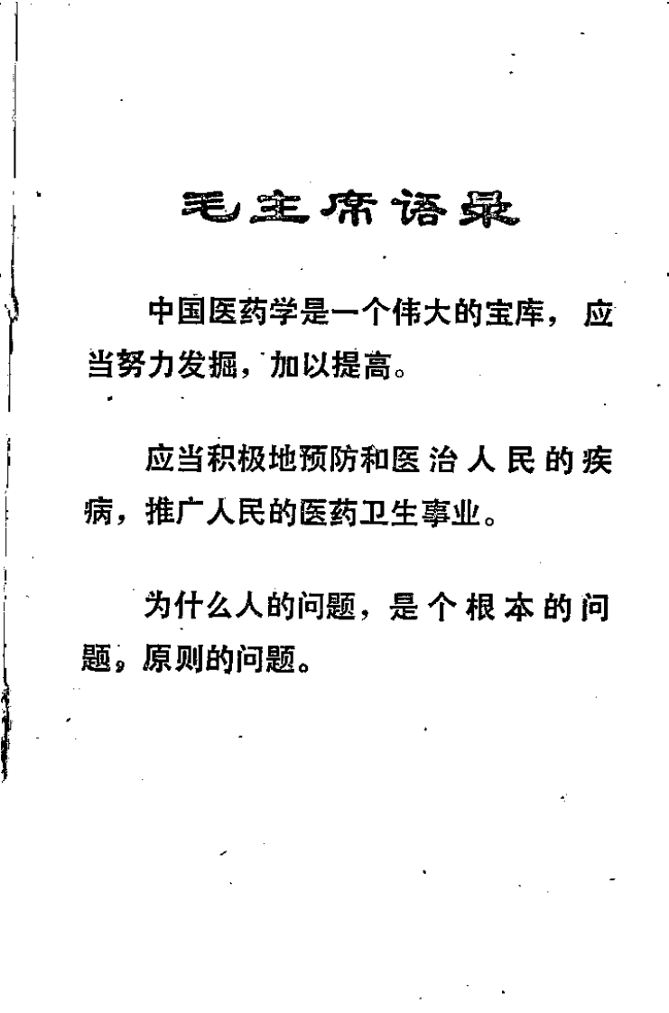 朱涛如临床治验.pdf 第1页
