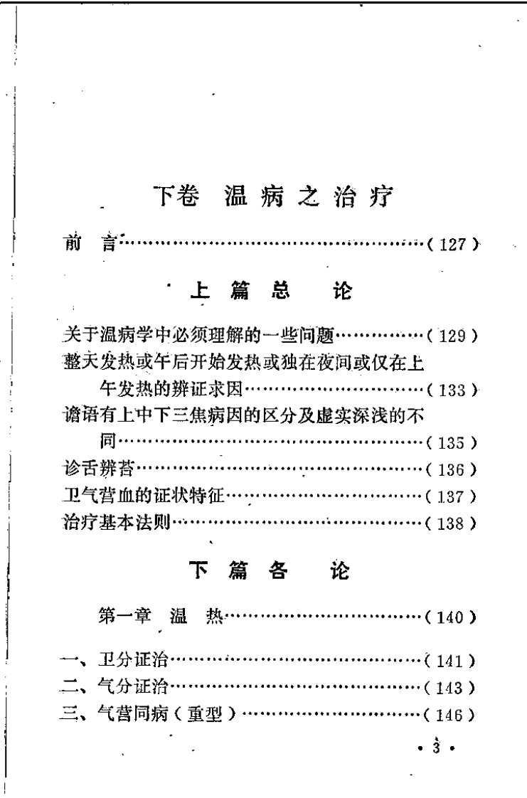 朱涛如临床治验.pdf 第4页