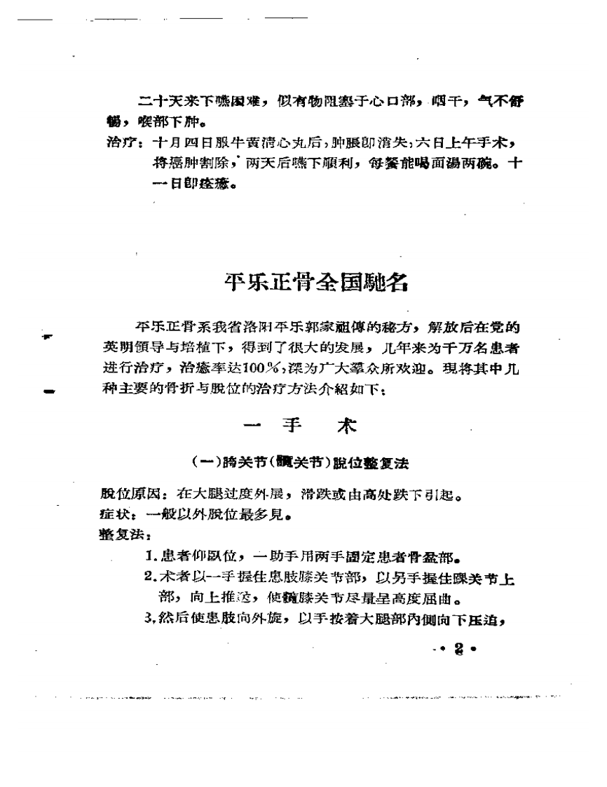 河南省卫生展览会资料汇辑《中医中药》④.pdf 第4页