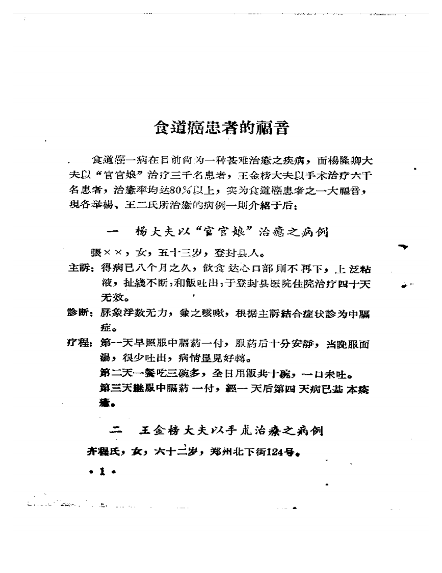 河南省卫生展览会资料汇辑《中医中药》④.pdf 第3页
