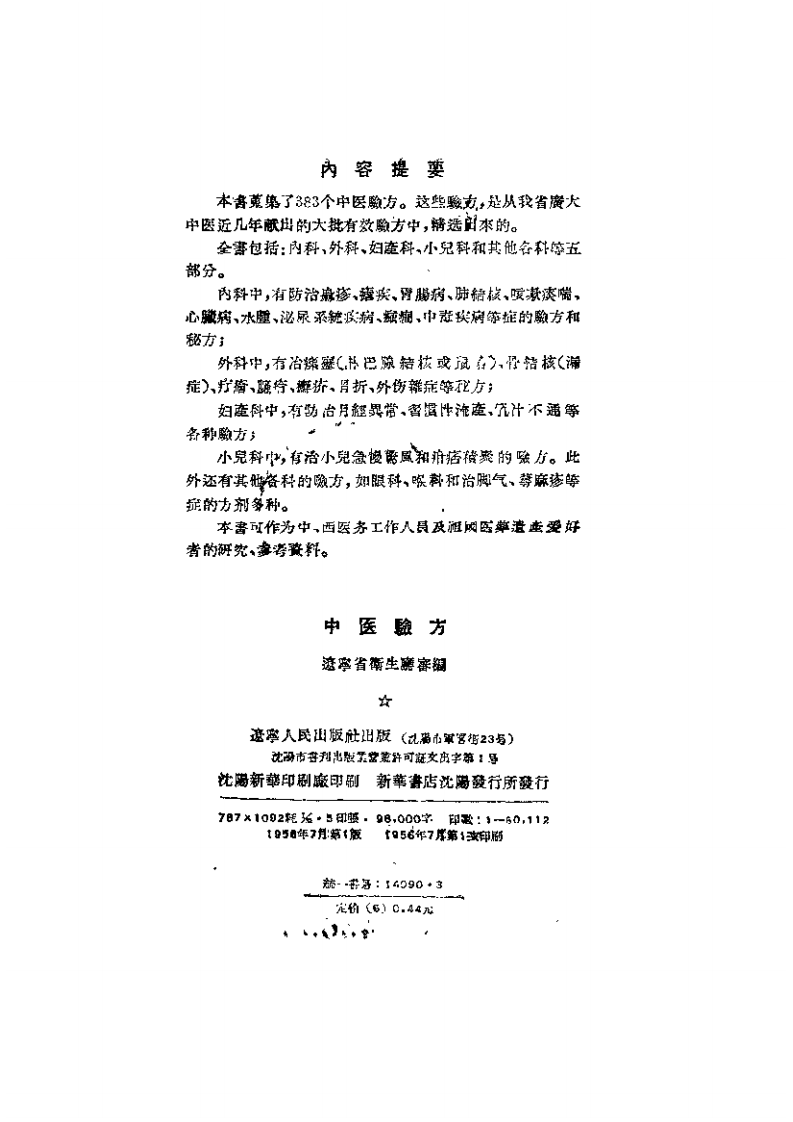 辽宁中医验方.pdf 第2页