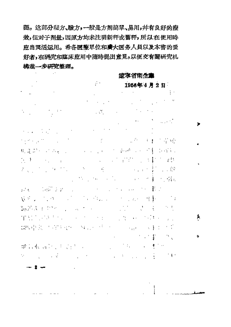 辽宁中医验方.pdf 第4页