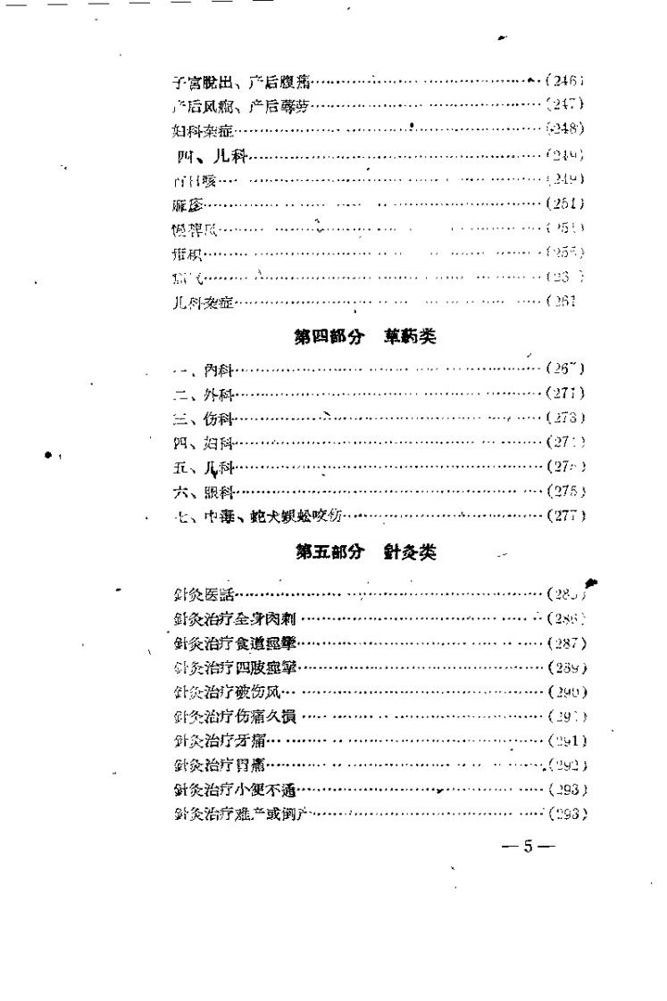 名老中医经验汇编.pdf 第5页