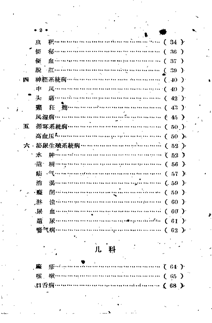 山西省中医验方秘方汇集（第三辑）.pdf 第3页